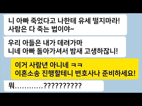 친정아빠 장례식에 시모가 와서 자기 아들 고생한다며 하루만에 데려간 시모에게 처절한 응징을 시작하는데… 톡썰카톡썰사이다사연라디오사연