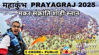 5 Crore Public 😱 in Makar Sankranti Shahi Snaan in Prayagraj MAHA KUMBH 2025 | Complete Information