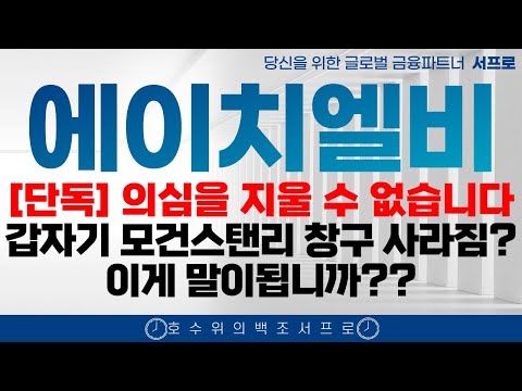 최초공개 [에이치엘비 주가전망] 2025년 최고의 기대주입니다  HLB 서프로 HLB주가 HLB생명과학주가 HLB주가전망 항서제약 hlb테라퓨틱스 진양곤 cmc fda승인