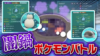 視聴者が育成した"珍ポケモン"で闇鍋対戦したらまさかの結果にｗｗ