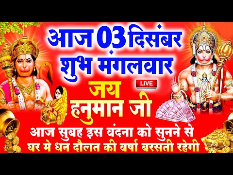 मंगलवार स्पेशल भजन : हनुमान कथा | हनुमान अमृतवाणी 2024 | Hanuman Katha 2024 | Hanuman New Bhajan