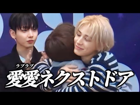 ラブラブネクストドア【BOYNEXTDOOR】