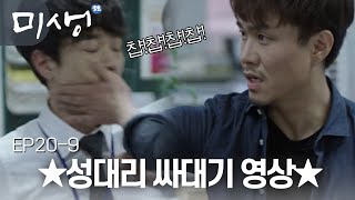 오정세가 성대리 싸대기 때리는 영상.mp4 #미생 EP20-09