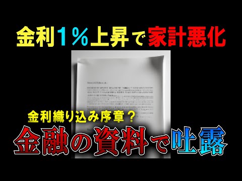 【日銀】住宅ローン金利上昇で家計1.1％悪化の試算結果【変動金利】