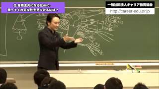 「専業主夫になるために養ってくれる女性をみつけるには？」学生からの質問シリーズVol 23