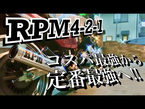 【CBX550F用】RPM4-2-1マフラー交換【CBX550F 】