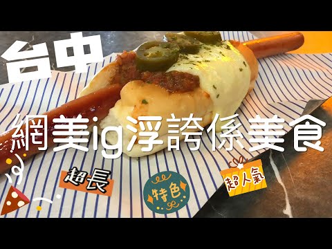 台中美食｜北屯區松竹捷運站人氣早午餐、北區麵食/超好拍ig打卡熱點 #翻白眼女孩 #平價美食