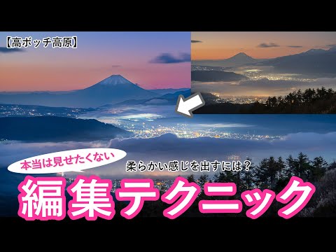 【RAW現像・lightroomのやり方】長野県・高ボッチ高原