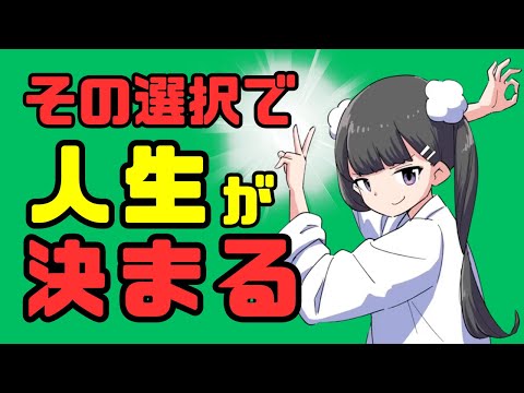 「人生の勝率」を高める「選択」の仕方