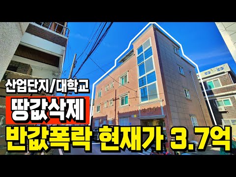 반값으로 폭락한 부동산경매물건 땅값은 없습니다. 월세수익을 원하신다면 꼭 보세요