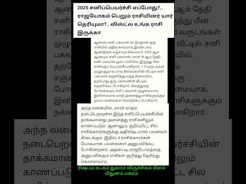 2025 சனி பெயர்ச்சி எப்போது ? ராஜயோகம் பெறும் ராசியினர் யார் தெரியுமா ? உங்க ராசி இருக்கா