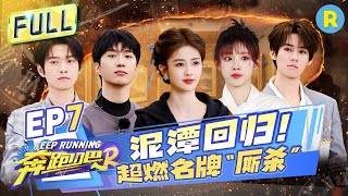 Keep Running S12 EP7: Mud Game Returns! Bai Lu and YuQi's Confrontation Is Super Exciting!#奔跑吧12