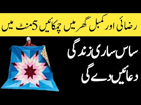 Ghar par razai Kaise dohye | blanket wash in home | how to dry clean blanket with pot lid | haramain