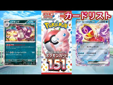 ［ポケカ］ポケモンカード151 カードリスト　追加　5月16日更新