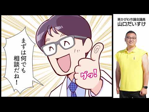 横断歩道が消えている　〜東かがわ市議会議員　山口だいすけのマンガでレポート〜