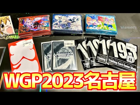 【ヴァイス】WGP2023 名古屋 行ってきました！大会参加、物販のオリパなど色々開封[オリパ、サプライ]