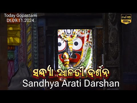 Shri Jagannath Evening Arati Darshan || କାର୍ତ୍ତିକ ମାସରେ ମହାପ୍ରଭୁଙ୍କ ସନ୍ଧ୍ୟା ଆଳତୀ ଦର୍ଶନ Dt.09/11/2024