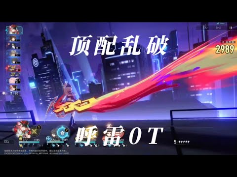 【崩坏：星穹铁道】什么，就剩一回合，我打呼雷？！顶配巡海游侠乱破呼雷0T实战（创作体验服）【阿暖n゜】