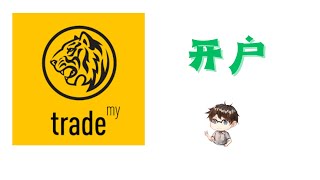 第一次买股票教学 Maybank Trade