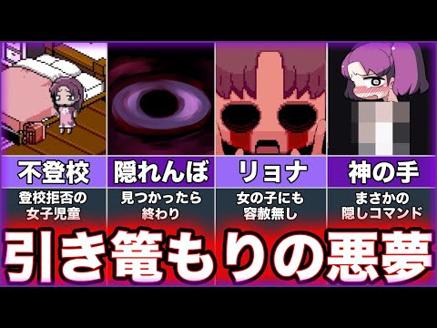 【カクレンボ】ゆっくり鬱ゲー解説【フリーホラー】