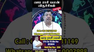 வார ராசி பலன் (27-10-2024 To 02-11-2024) | Vara Rasi Palan | Weekly Rasi Palan 2024 | Vedha Jothidar