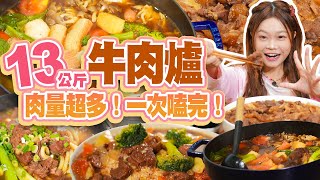 大胃王認證肉量超多牛肉爐！忍不住一次吃光近13公斤！大食いも認めた超ボリューム！牛肉鍋で13kg一気食いに挑戦！Big Eater Devours 13kg of Meat