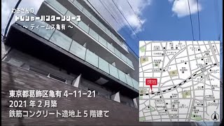 ※募集終了※5万円キャッシュバックに変更中【ディームス亀有】亀有駅｜ルームツアー参考動画（最終更新日2024年12月12日）