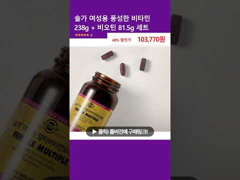 솔가 여성용 풍성한 비타민 238g + 비오틴 81.5g 세트