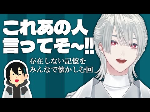 存在しない記憶をみんなと共有する弦月【にじさんじ切り抜き】