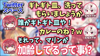 【スペース切り抜き】軽井沢別荘合宿でカレーを作りながら、ゆるーく面白い事をする５人【天音かなた/宝鐘マリン/白銀ノエル/不知火フレア/百鬼あやめ/ホロライブ】