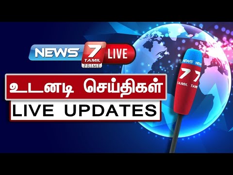 🛑LIVE : Today Live Updates | Pongal 2025 | TN Politics | CM Stalin | EPS | News 7 Tamil