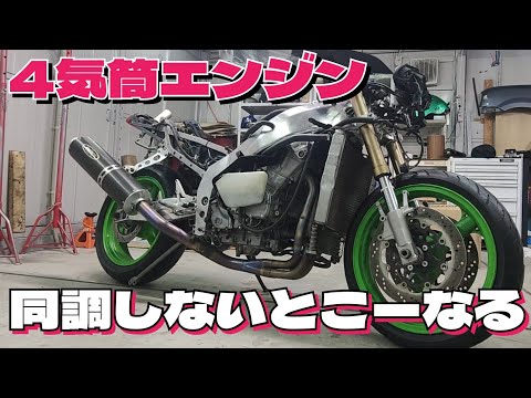 【ZXR400レストア】同調をなんとかする