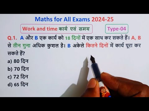 Part-04 || Work and Time for All Exam 2024-25 || Work & Time Important Questions || कार्य और समय  ||