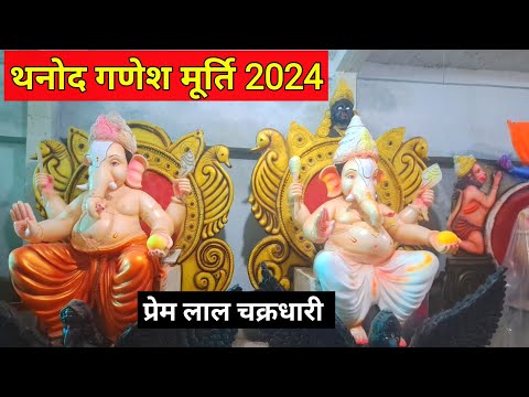 थनोद की गणेश मूर्ति मे कलर होना शुरू | Thanod Ganesh Murti | Lalit Dewangan