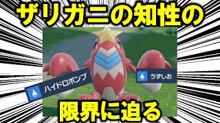 【検証】ザリガニの知性の限界を対戦で使って探る【ポケモンSV】