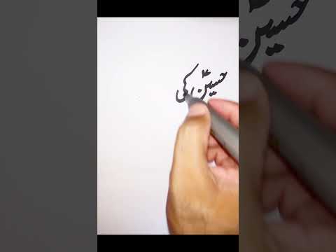 Hussain a.s ki piyas #piyasa #noha #hussainibnali #hussaini #urdu #hindi #handwriting #diy