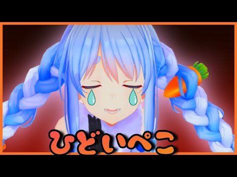 ぺこデス•ぺこ虐【ホロライブ/切り抜き】