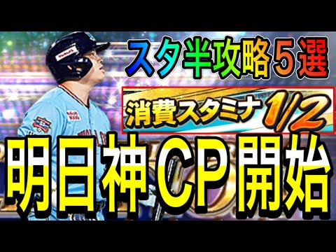 【プロスピA#1871】明日から神キャンペーンスタ半登場！！超久しぶりの神イベでやるべき事5選徹底解説！！【プロスピa】