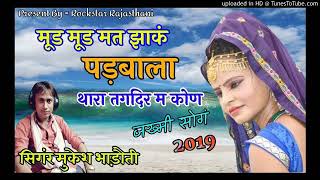 Mukesh bhadoti ka new latest song