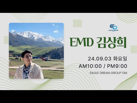 24.9.3 오전 OM l EMD 김상희