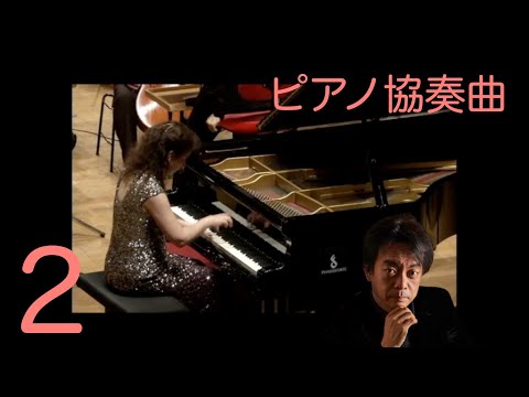 ピアノ協奏曲第２番　ベートーヴェン