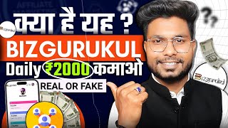 Bizgurukul Se Paise Kaise Kamaye | Bizgurukul Kya Hai | Bizgurukul Affiliate Marketing | Bizgurukul