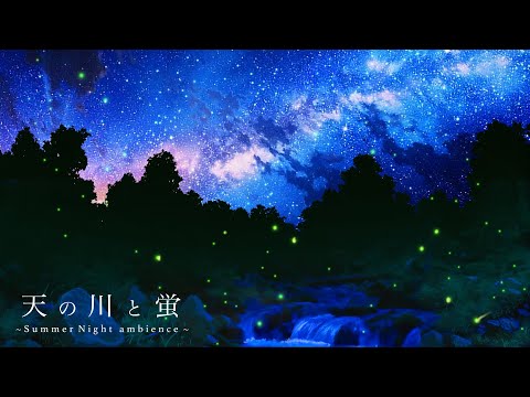 Summer Night River Ambience/6hour/Gentle sound of water, sound of insects/study and relaxation