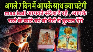 MAA KALI SANDESH 🌹Tarot card reading in Hindi 💯 Tarot card reading today hindi 💯