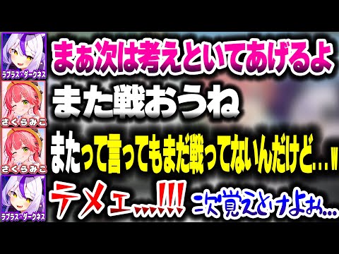 子供みたいな煽り合いをするラプ様とみこちｗｗｗ【ホロライブ切り抜き/鷹嶺ルイ/ラプラス・ダークネス/さくらみこ/秘密結社holoX】