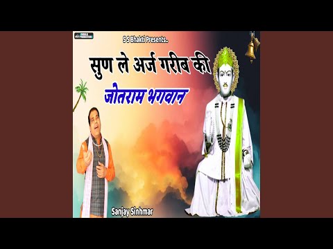 Sun Le Araj Garib Ki Jotram Bhagwan