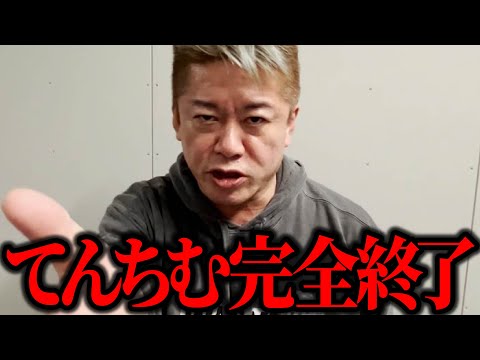 【ホリエモン】てんちむナイトブラ裁判で約３億８０００万円の賠償命令で完全終了へ...