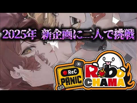 【JP & EN subs】An Announcement from Roboco and Haachama about a new Project