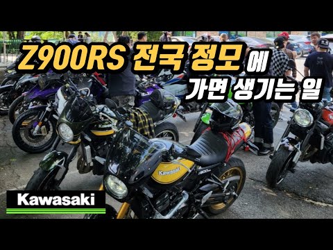 KAWASAKI Z900RS 전국 정모에 다녀왔습니다! (feat. Insta360 X3)