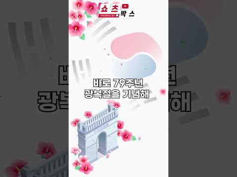 빛바랜 수의 대신 고운 한복⋯독립 영웅들의 '처음 입는 광복’